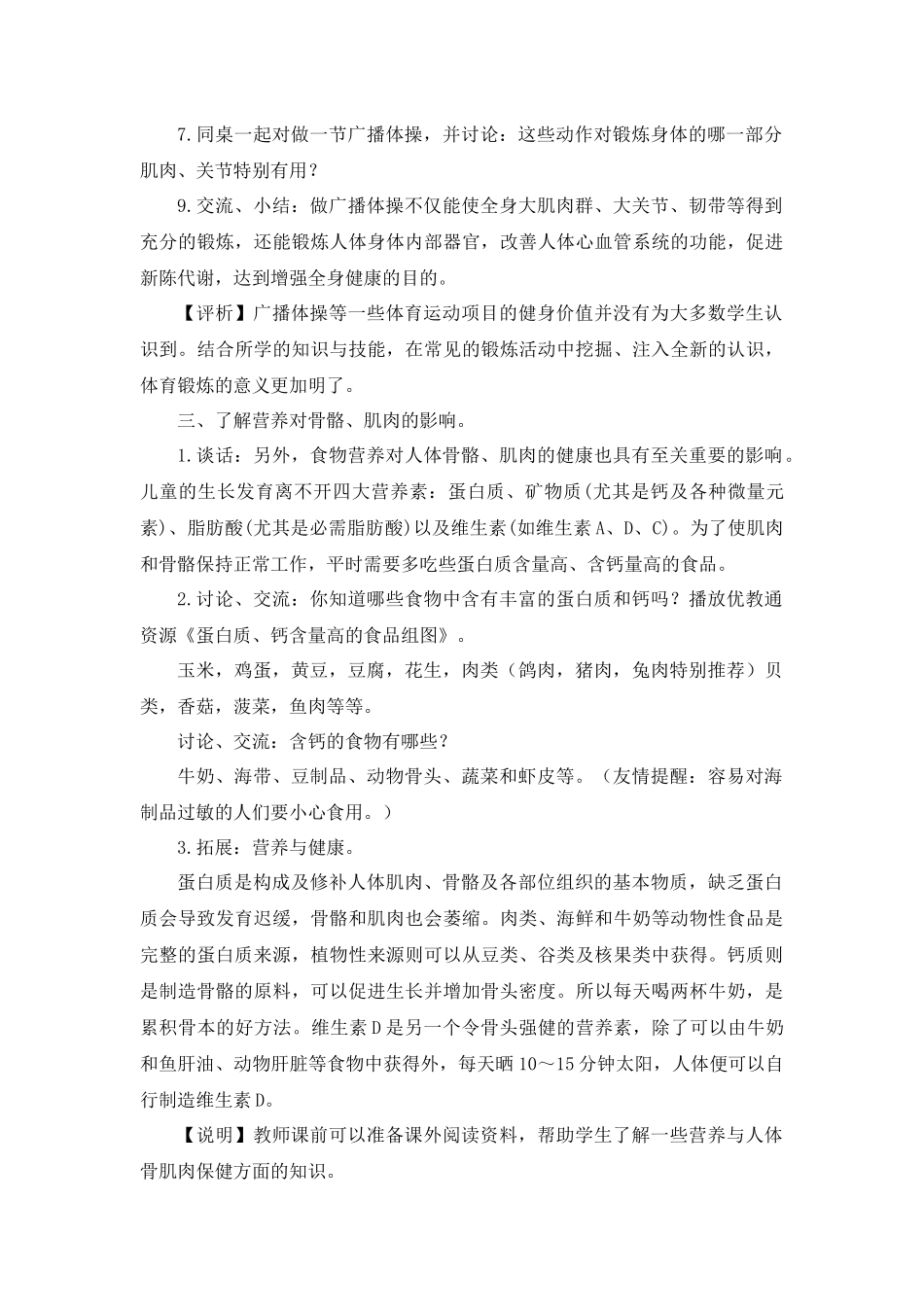 《骨骼、肌肉的保健》教学设计2_第3页