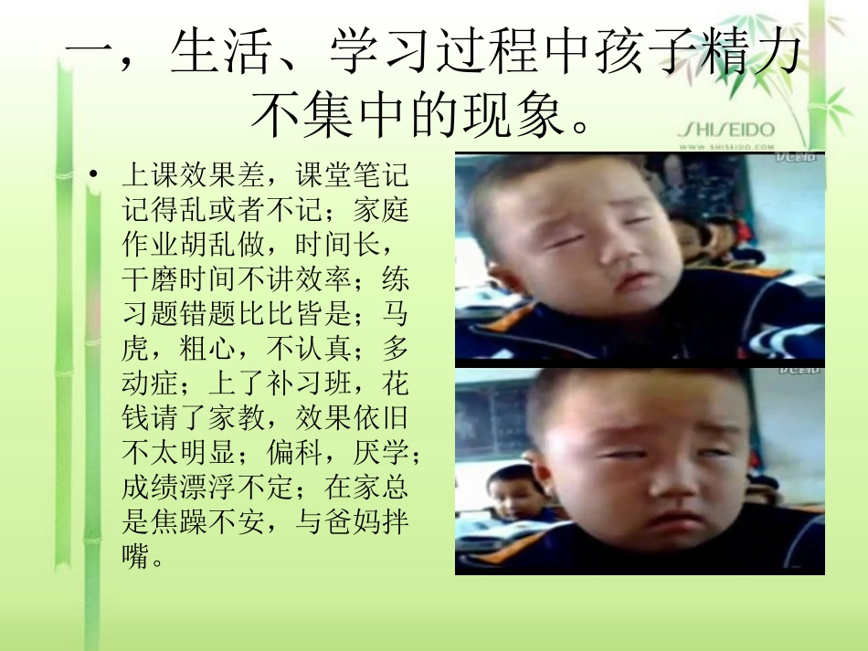 如何让孩子集中注意力课件_第3页