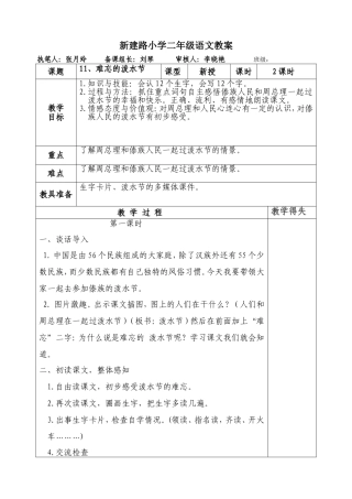 难忘的泼水节教案(1)