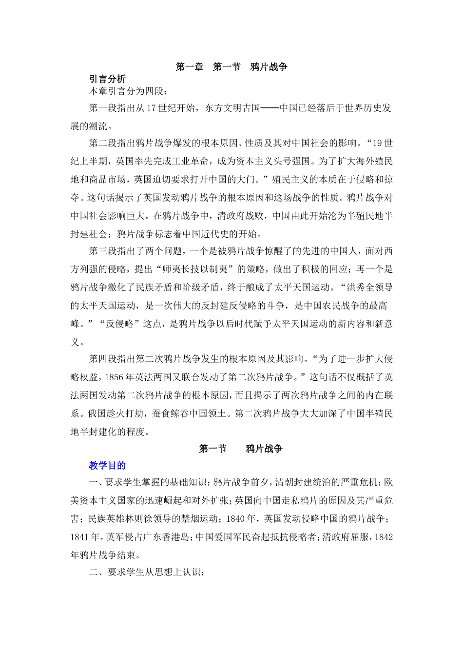 第一章第一节鸦片战争_第1页