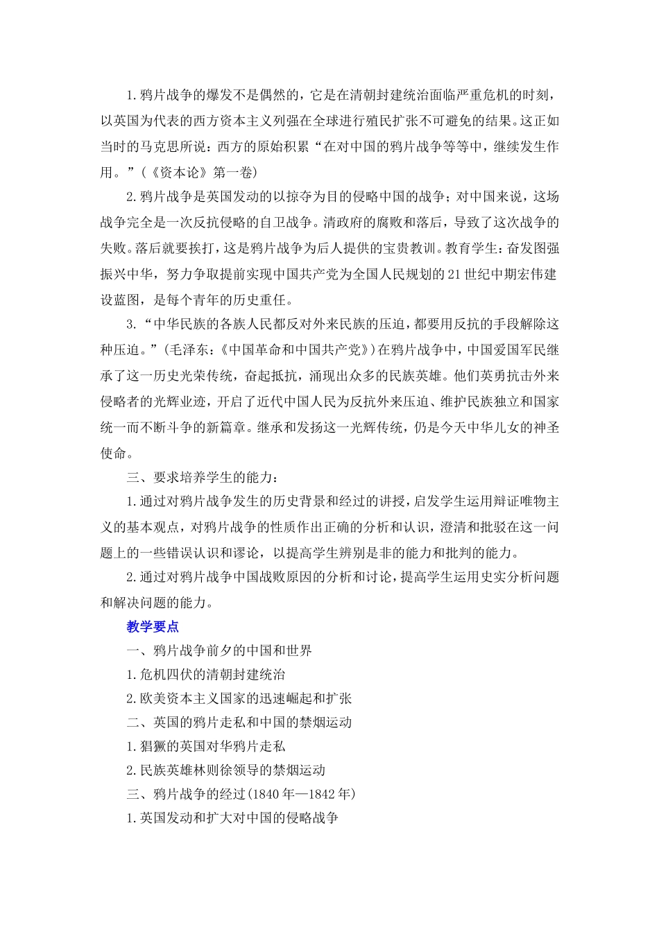 第一章第一节鸦片战争_第2页