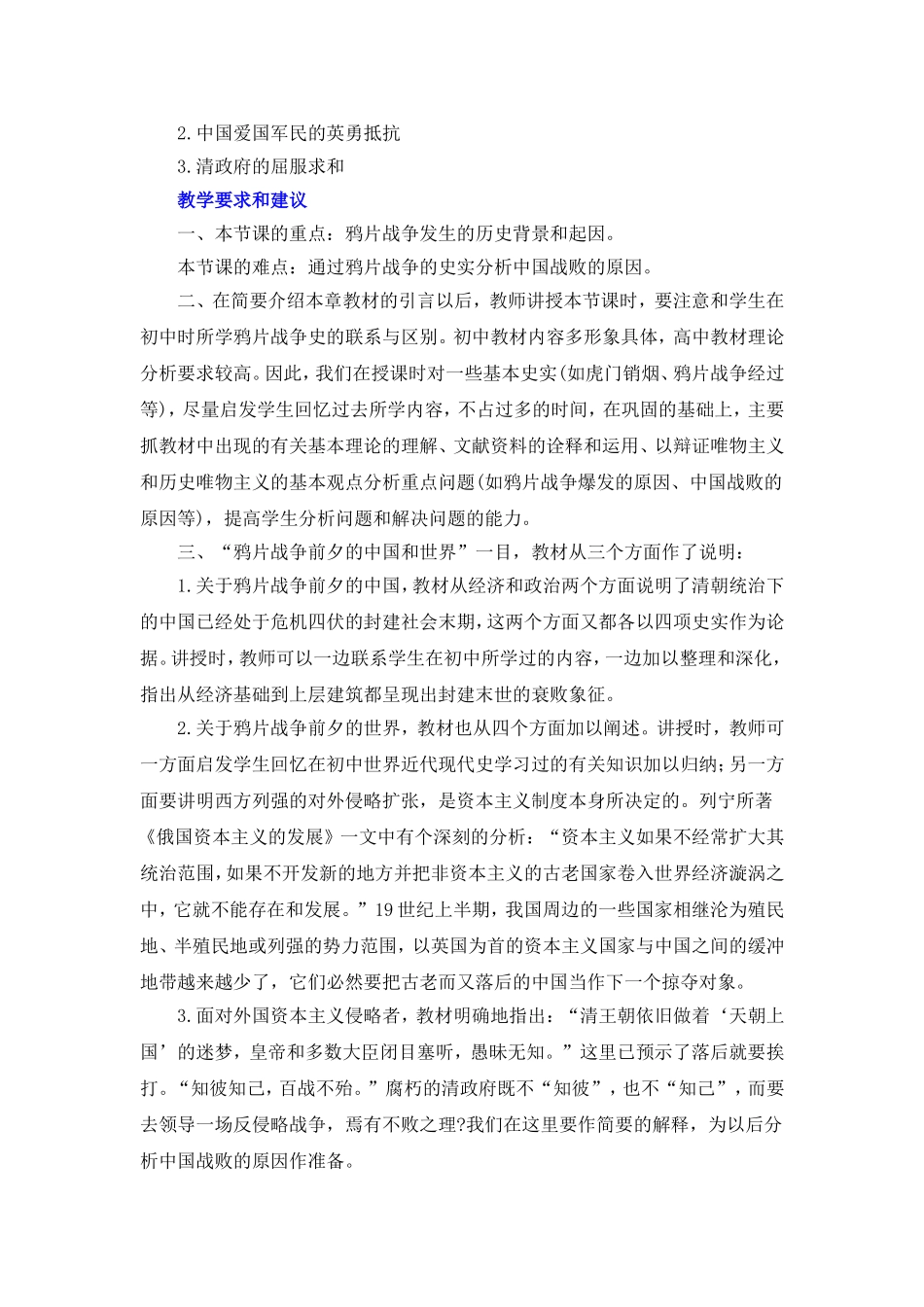 第一章第一节鸦片战争_第3页
