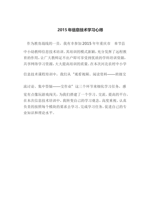 2015年信息技术学习心得