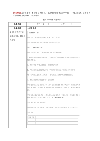教材教学疑难问题分析