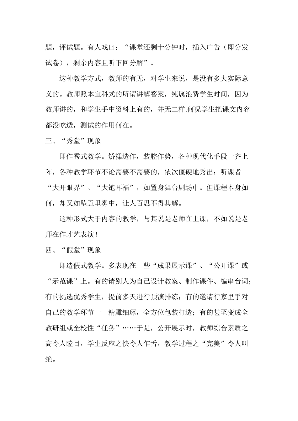 课堂教学的十大病症_第2页