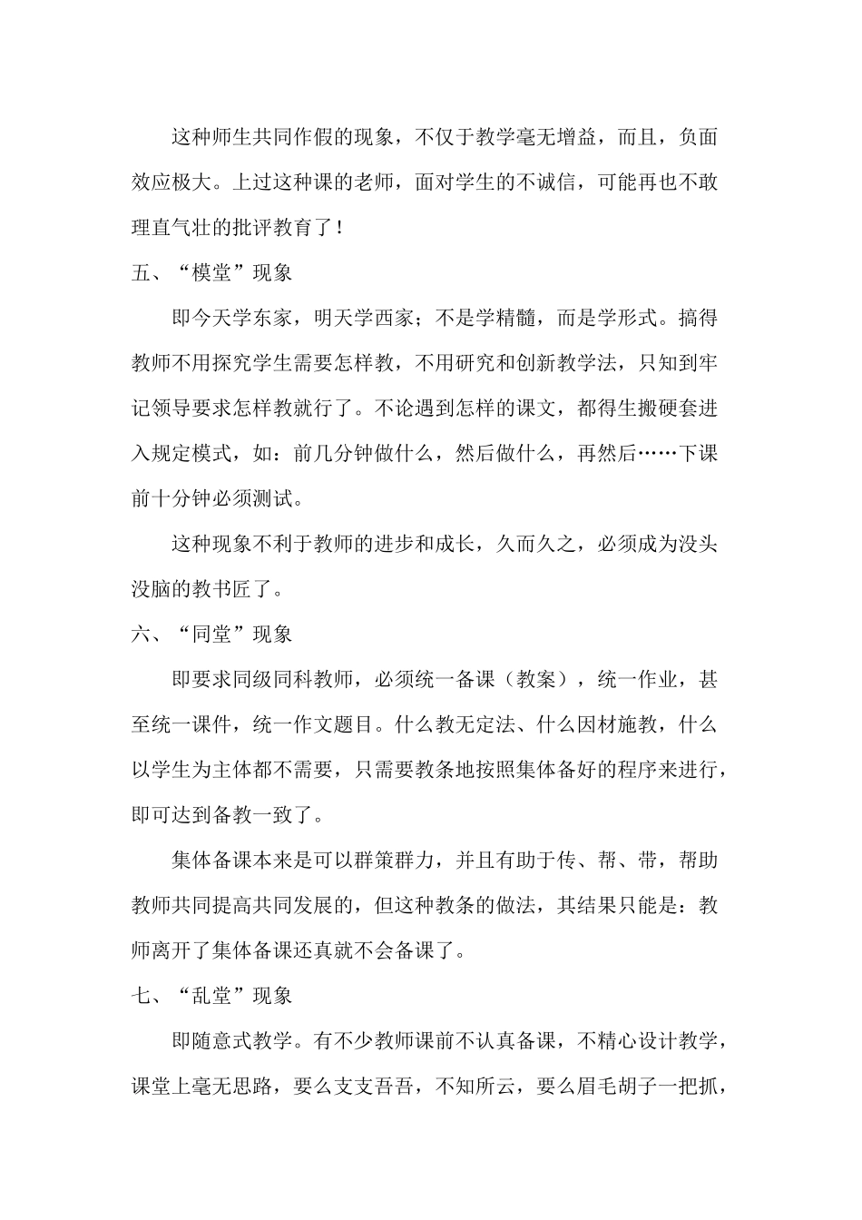 课堂教学的十大病症_第3页