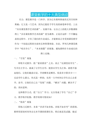 课堂教学的十大病症