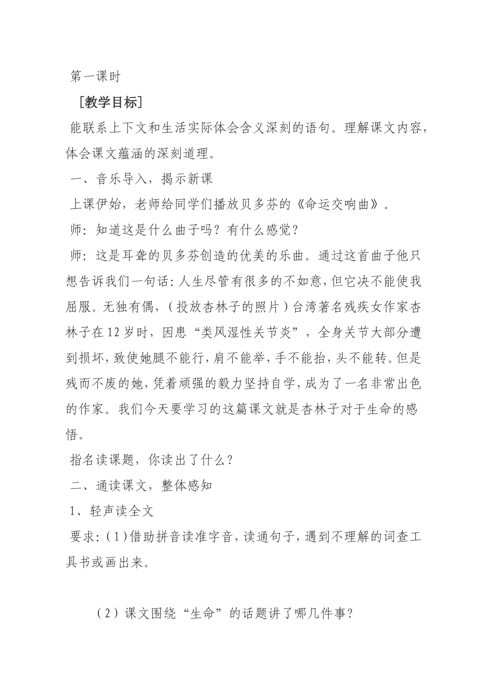 2014学年第二学期渗透德育教案，黄湘江_第2页