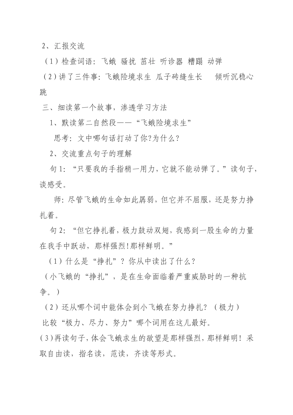 2014学年第二学期渗透德育教案，黄湘江_第3页