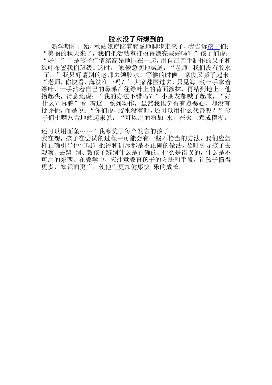 幼儿教学随笔1_第1页