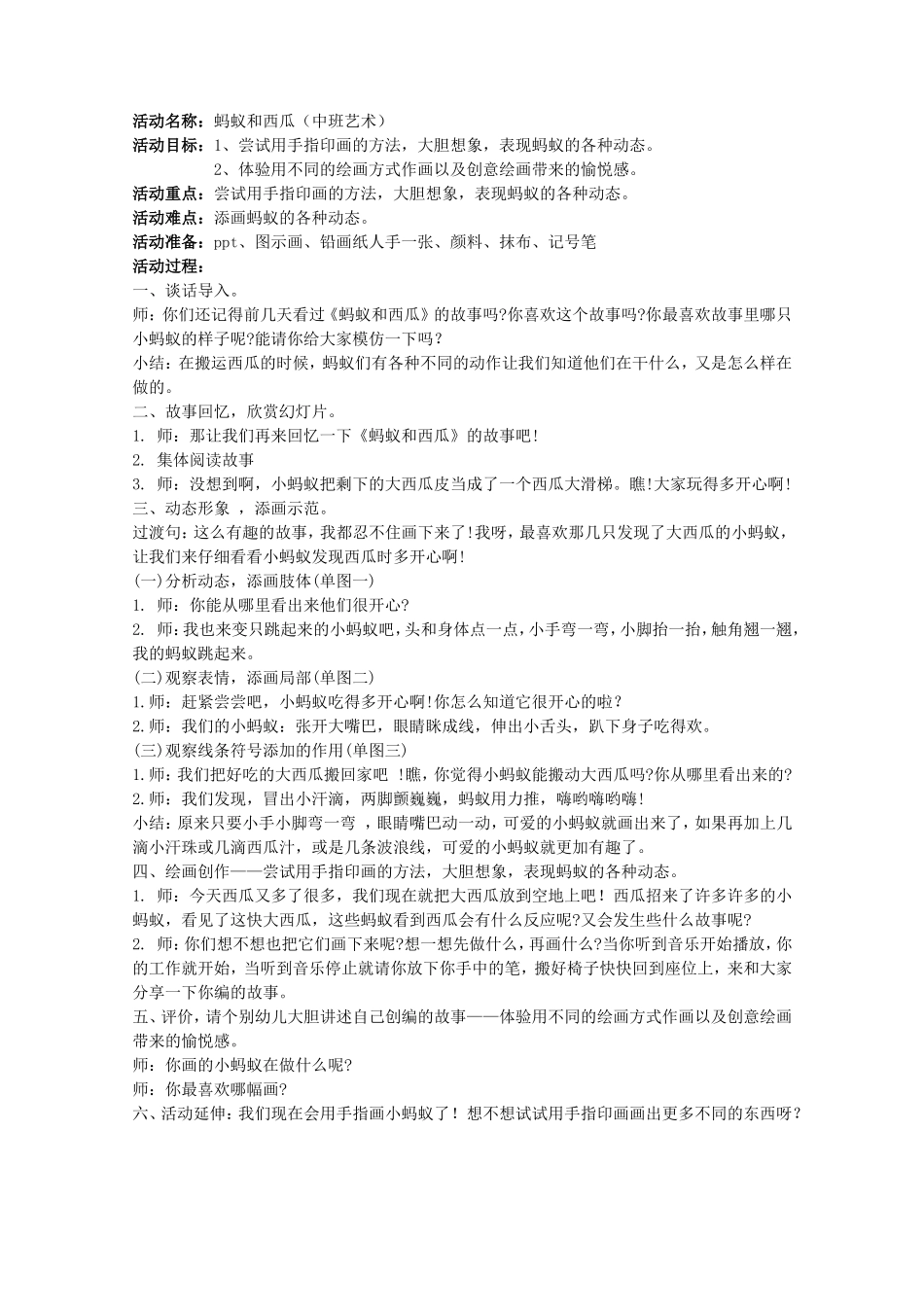 蚂蚁和西瓜（美术）_第1页