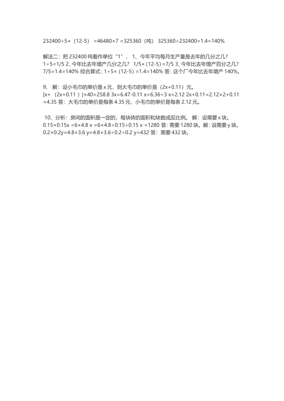 小学五年级数学奥赛专题训练二_第3页