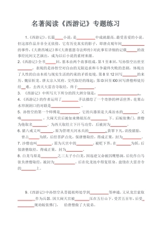 西游记练习题