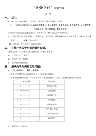 “争分夺秒”设计方案2