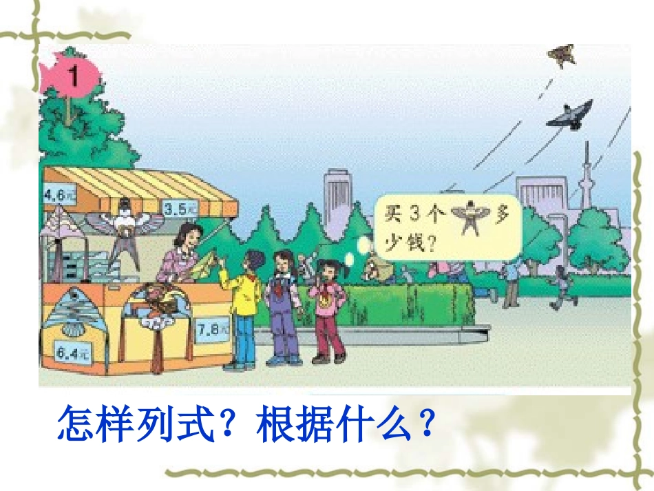 小数乘整数（改）_第3页