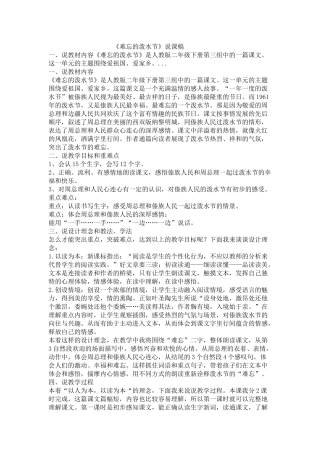 难忘的泼水节说课稿
