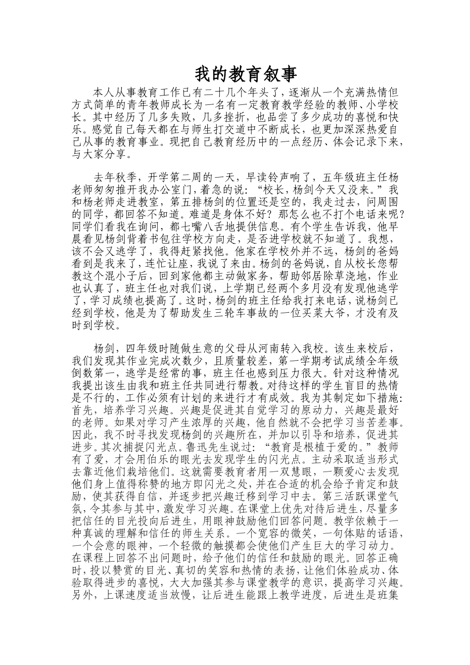 我的教育叙事 (2)_第1页