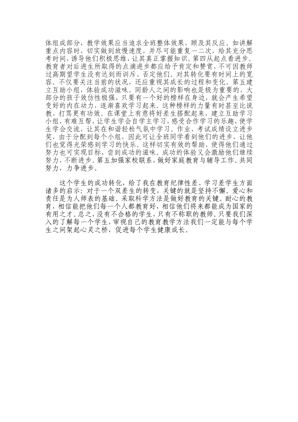 我的教育叙事 (2)_第2页