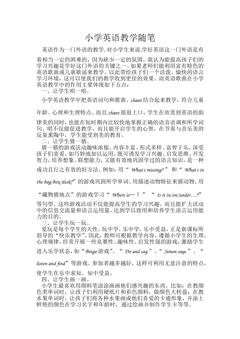 小学英语教育随笔_第1页