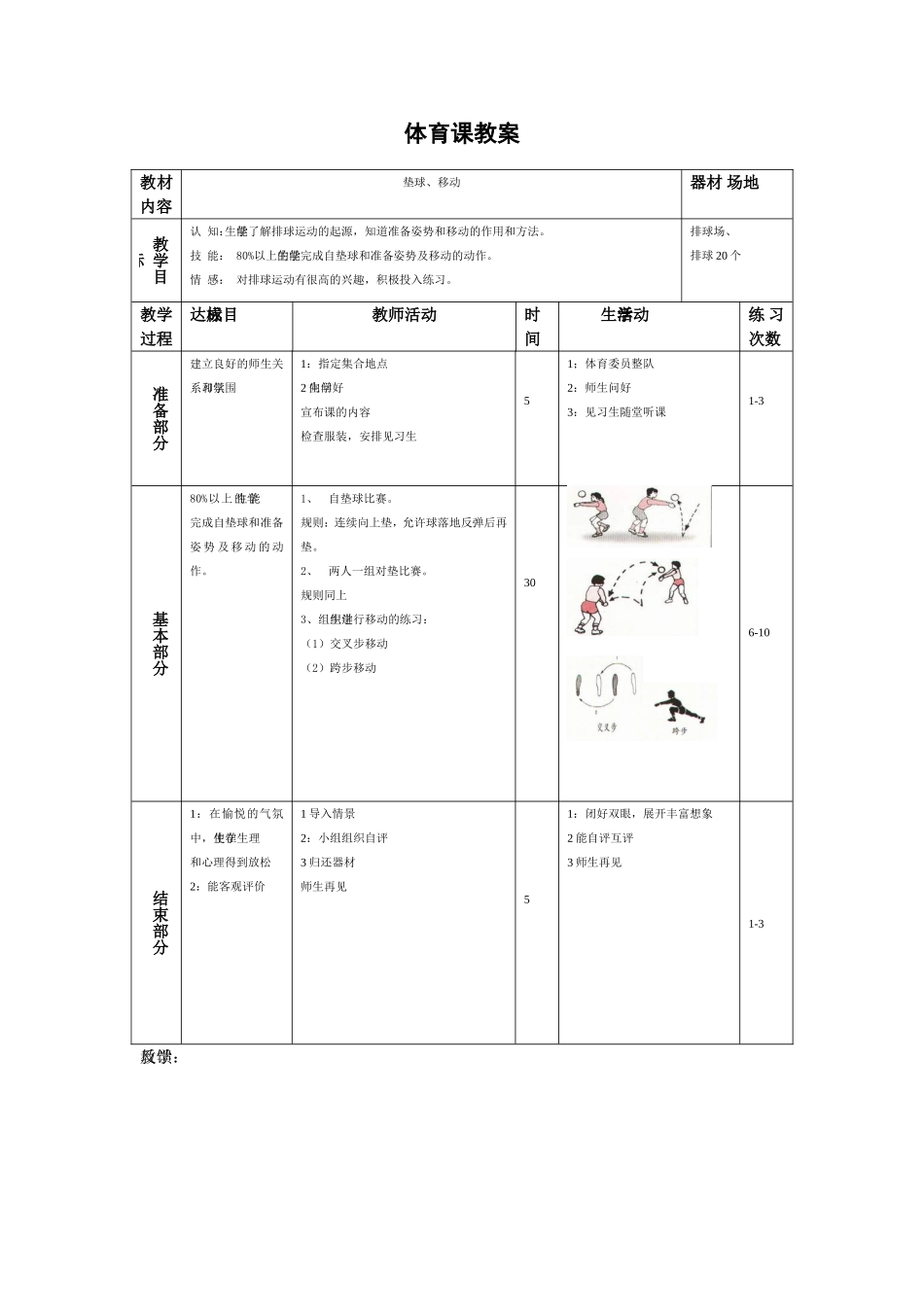 排球移动垫球_第1页