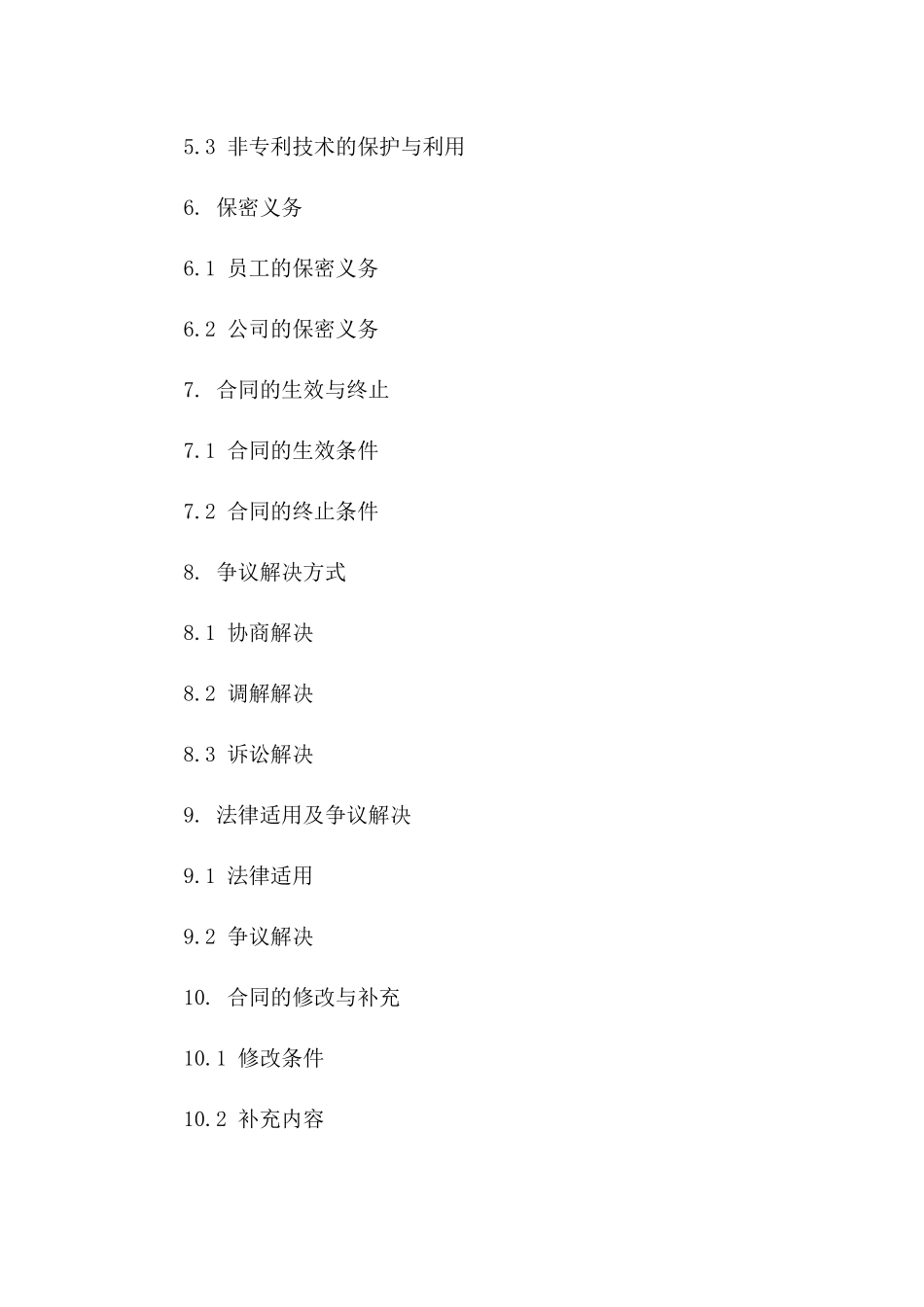 2024年前员工发明权分配协议_第3页