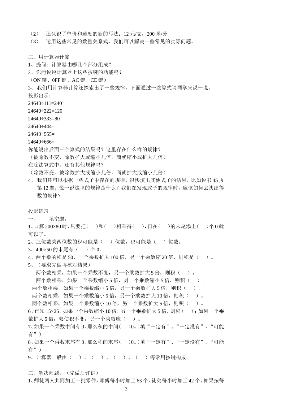 三位数乘两位数复习课_第2页