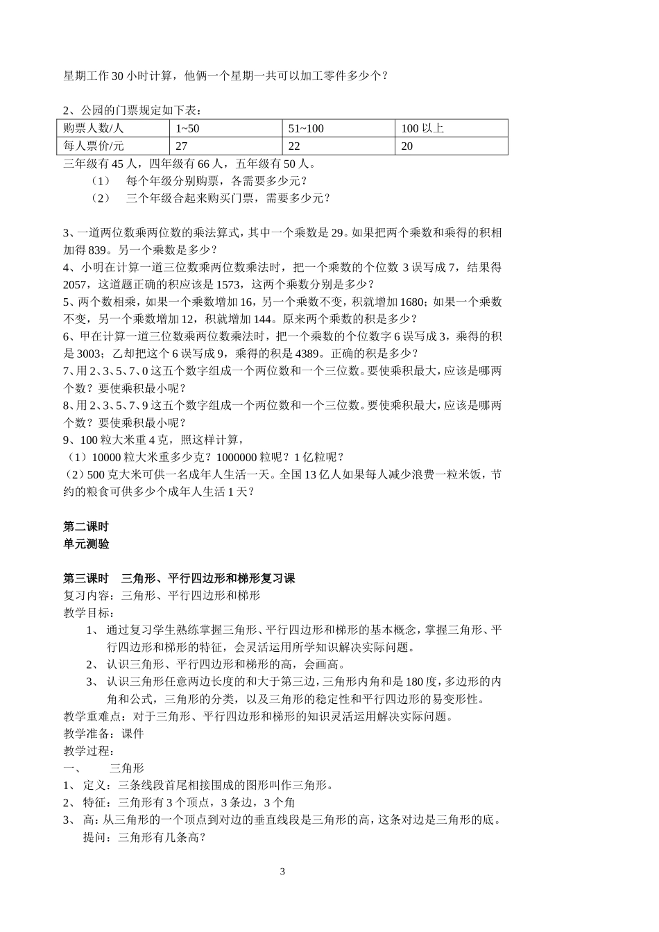 三位数乘两位数复习课_第3页