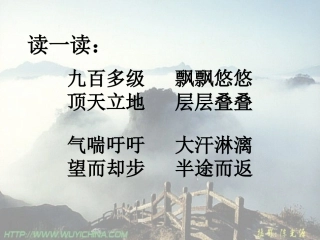 苏教版六年级下册《天游峰的扫路人