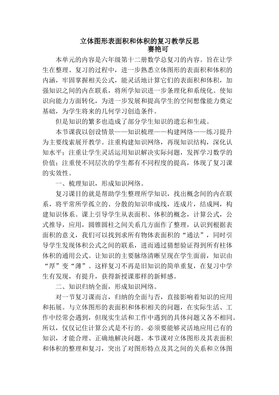 反思MicrosoftWord文档_第1页