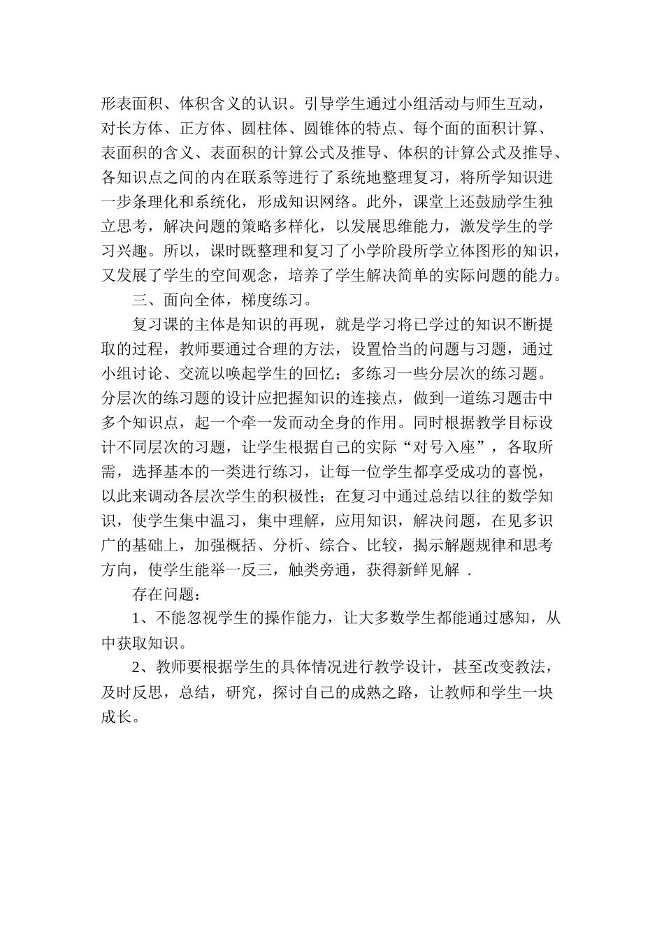 反思MicrosoftWord文档_第2页