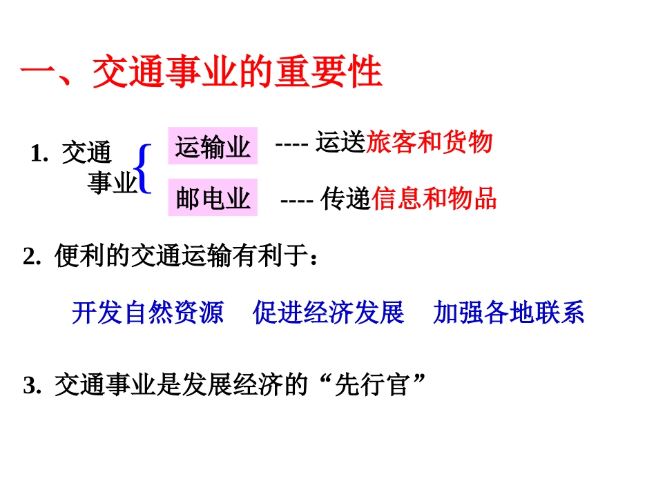 第六节中国的交通运输业_第2页