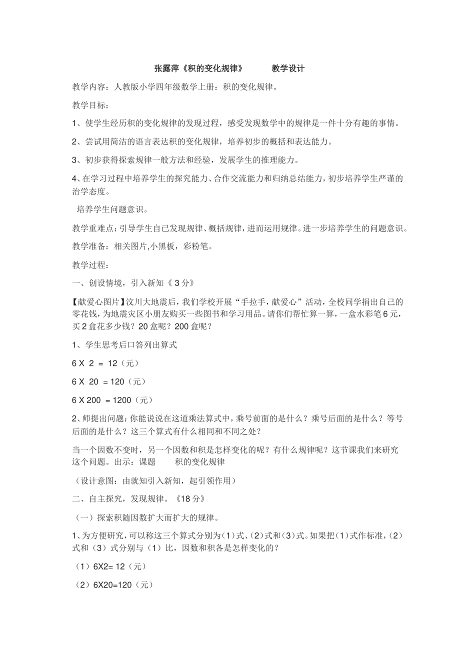 张露萍积的变化规律_第1页