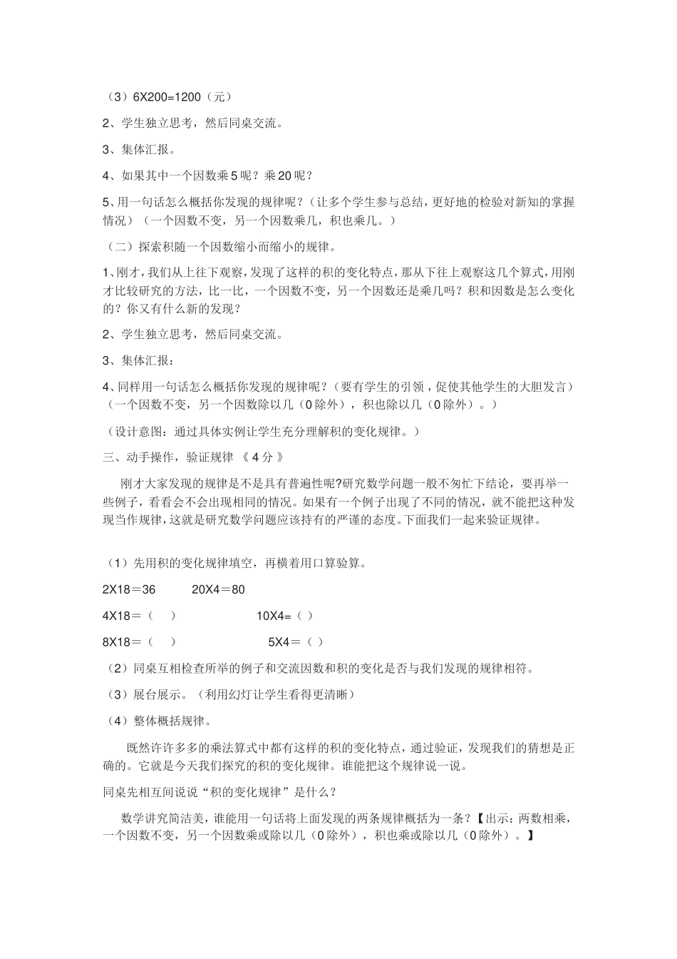 张露萍积的变化规律_第2页