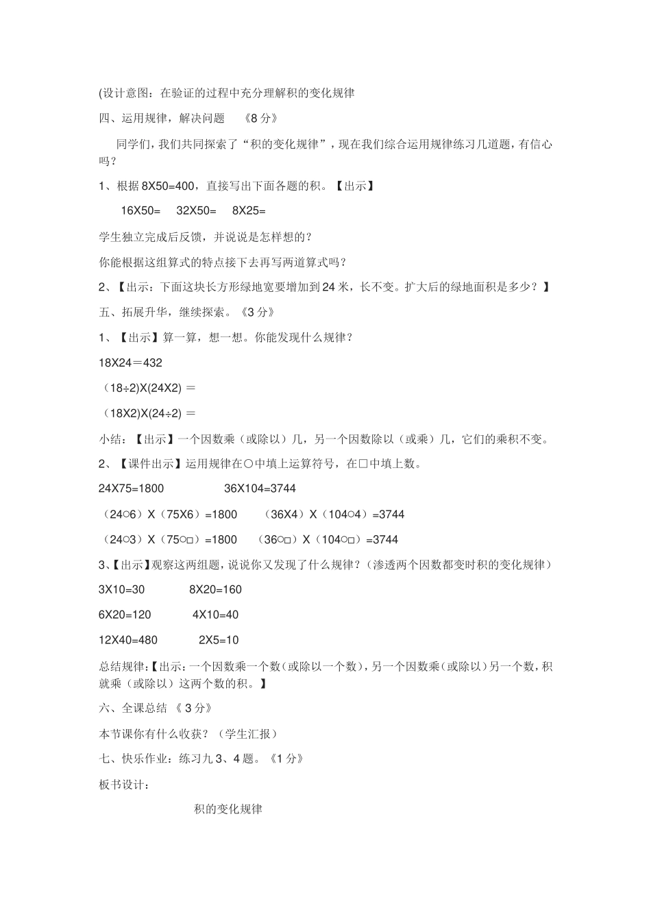 张露萍积的变化规律_第3页