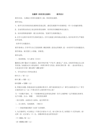 张露萍积的变化规律