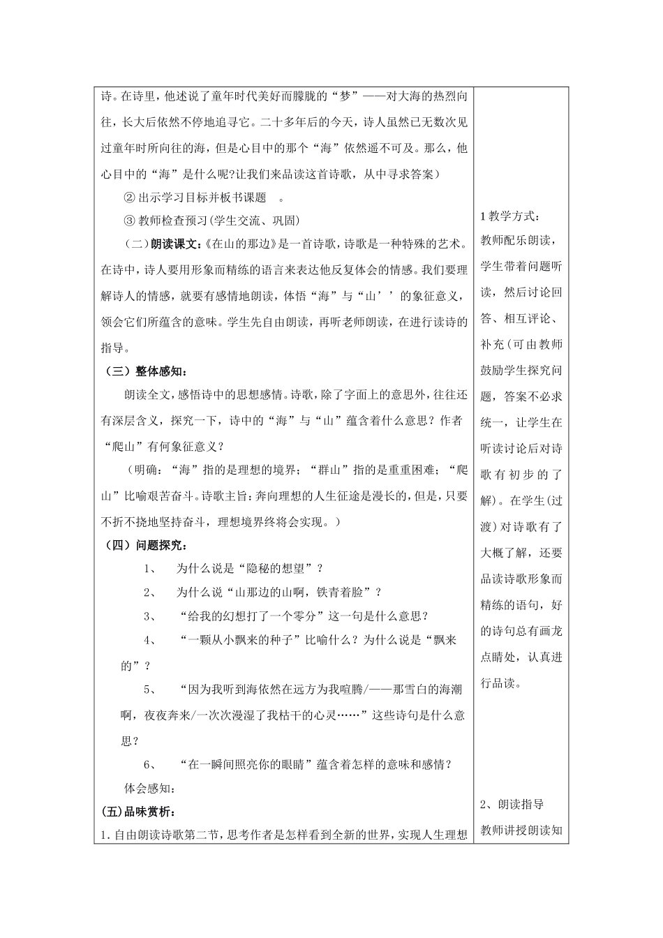 《在山的那边》教学设计_第2页