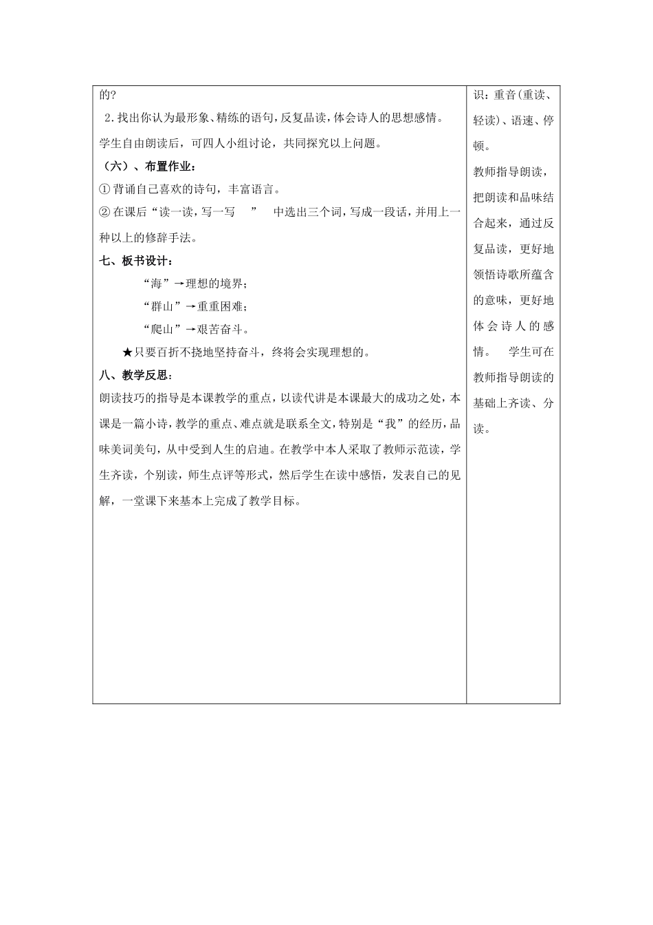 《在山的那边》教学设计_第3页