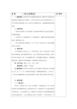 《在山的那边》教学设计