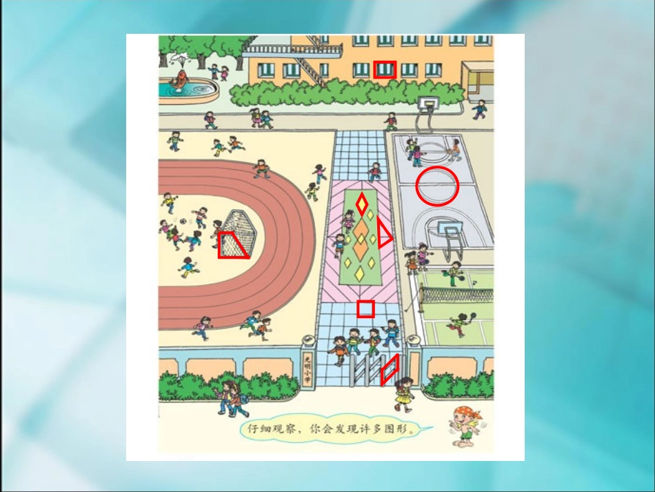 四边形的认识 (2)_第2页