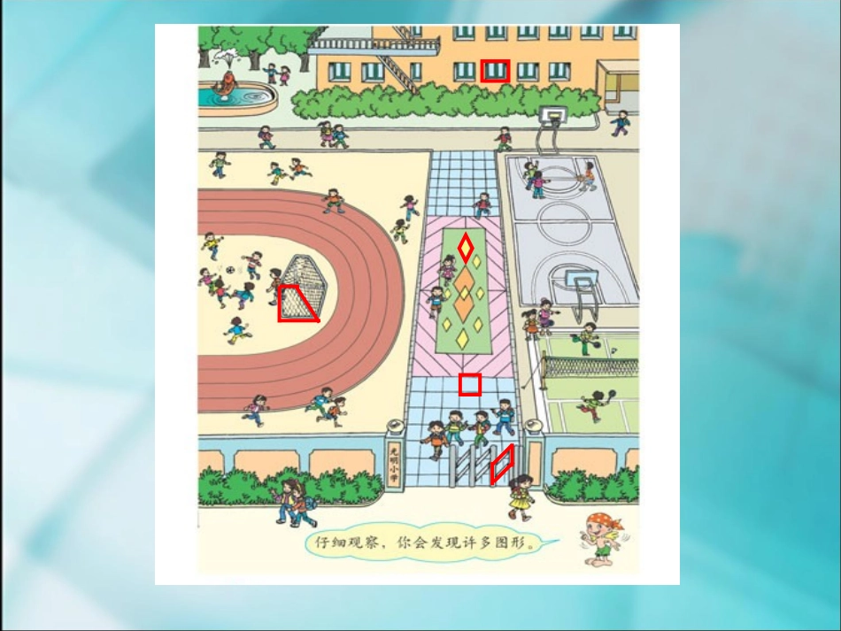 四边形的认识 (2)_第3页