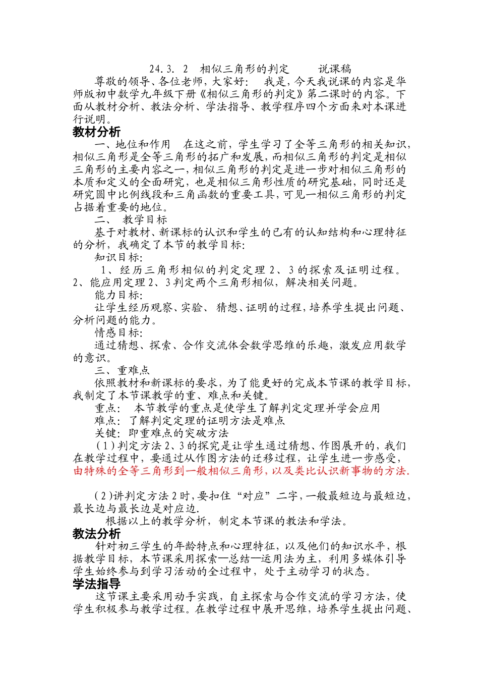 说课稿尊敬的领导_第1页