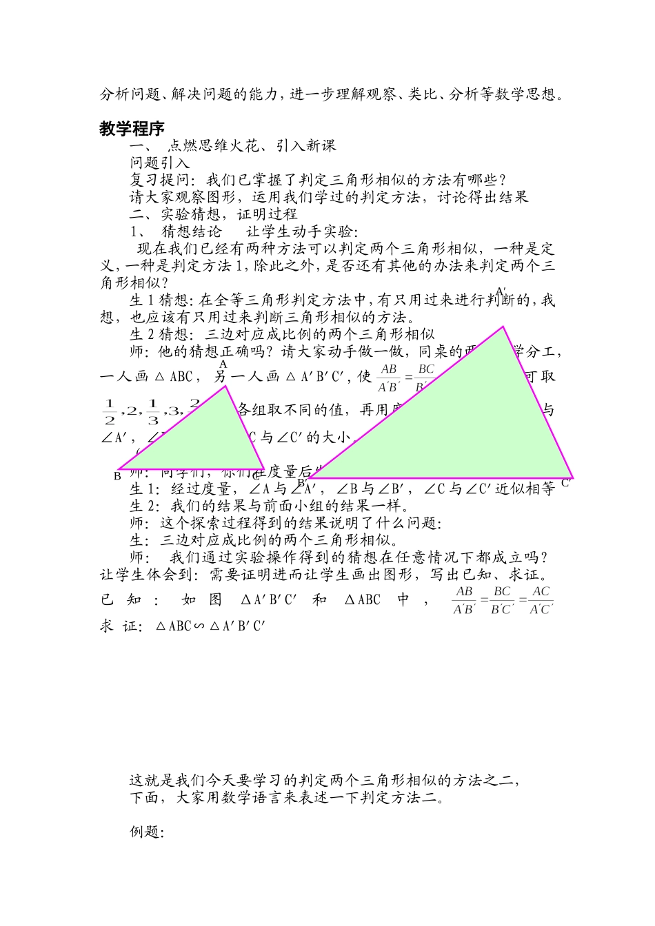 说课稿尊敬的领导_第2页