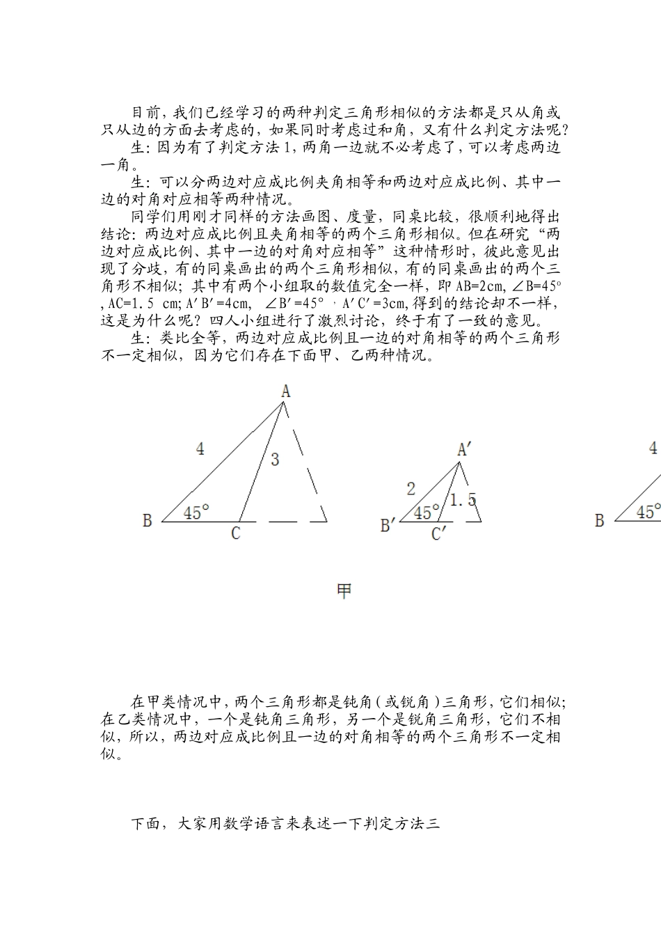说课稿尊敬的领导_第3页