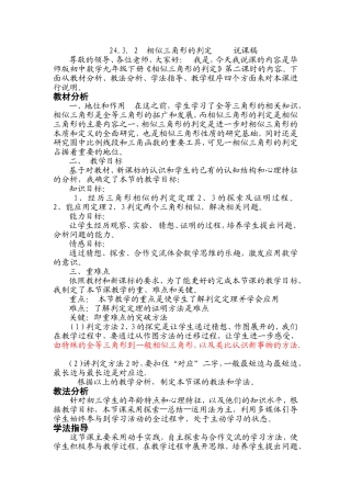 说课稿尊敬的领导