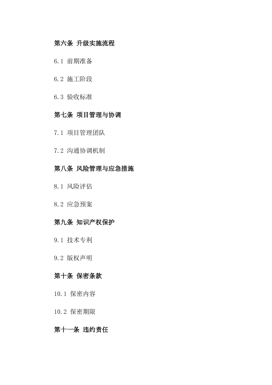 2024年基础设施升级协议_第3页