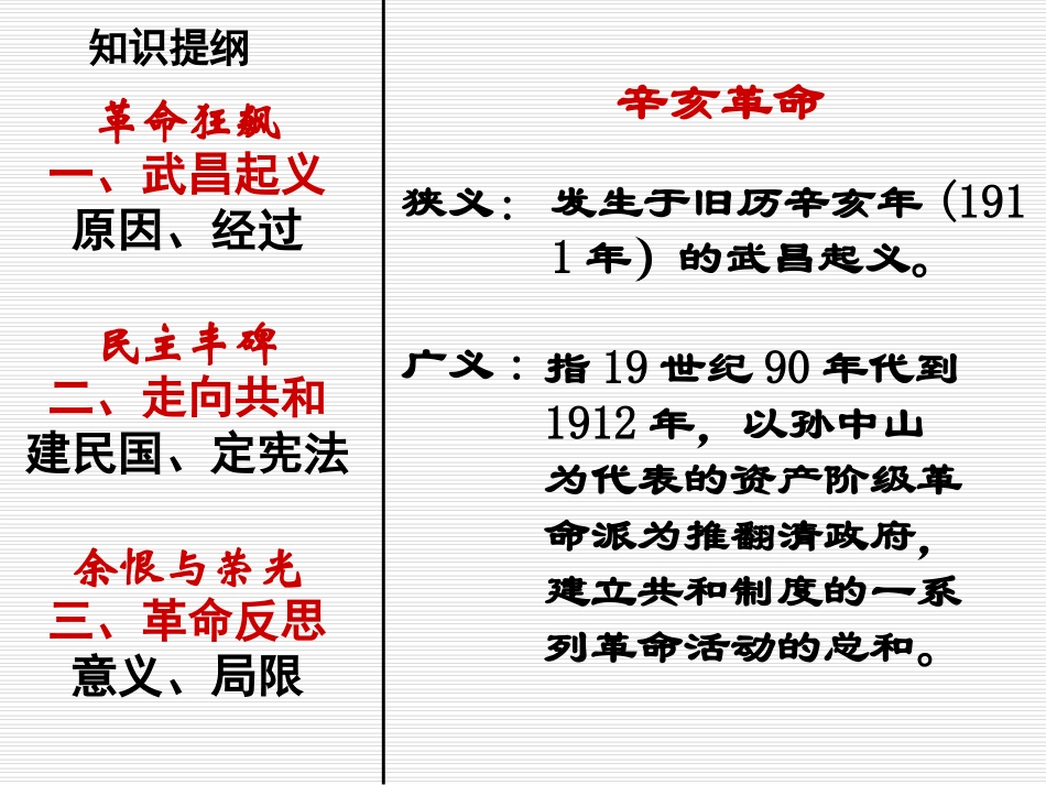 必修1-4-13_第2页