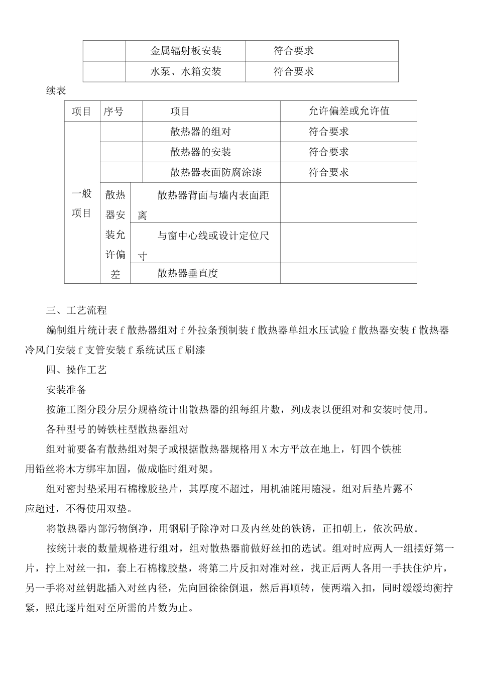 铸铁散热器安装_第2页