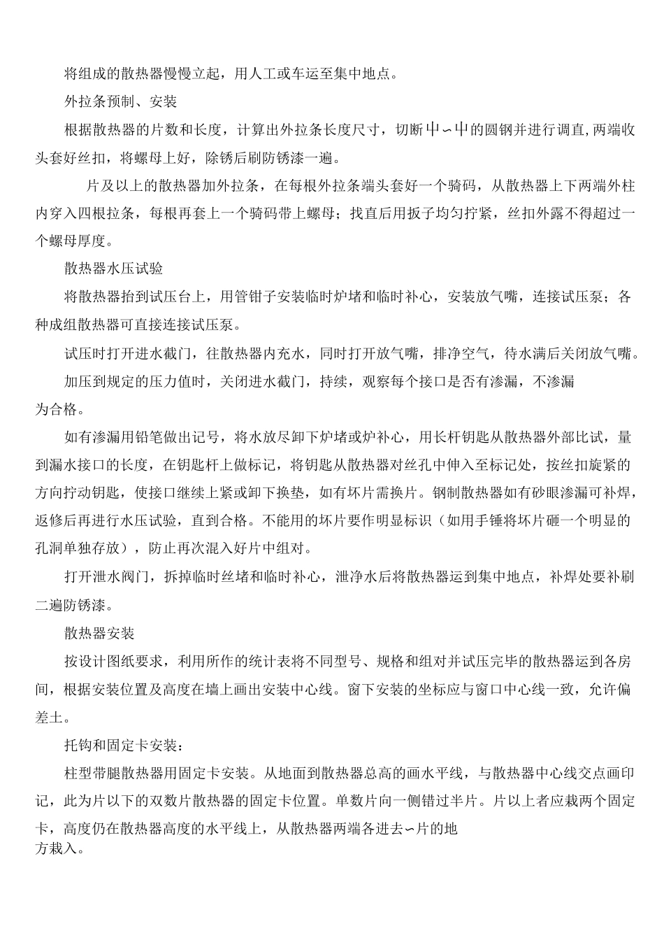 铸铁散热器安装_第3页