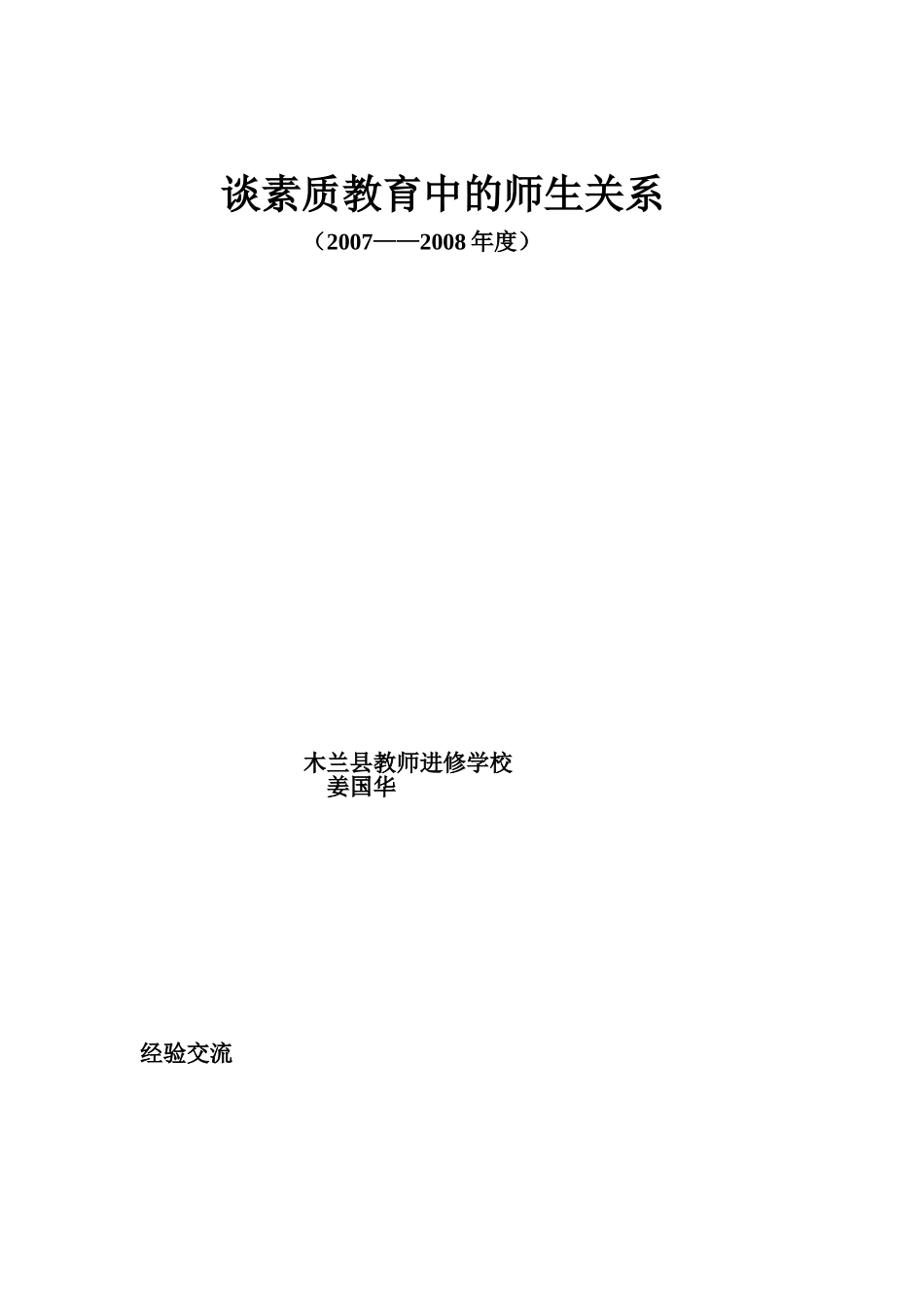 经验交流活化教材培养创新教育_第2页