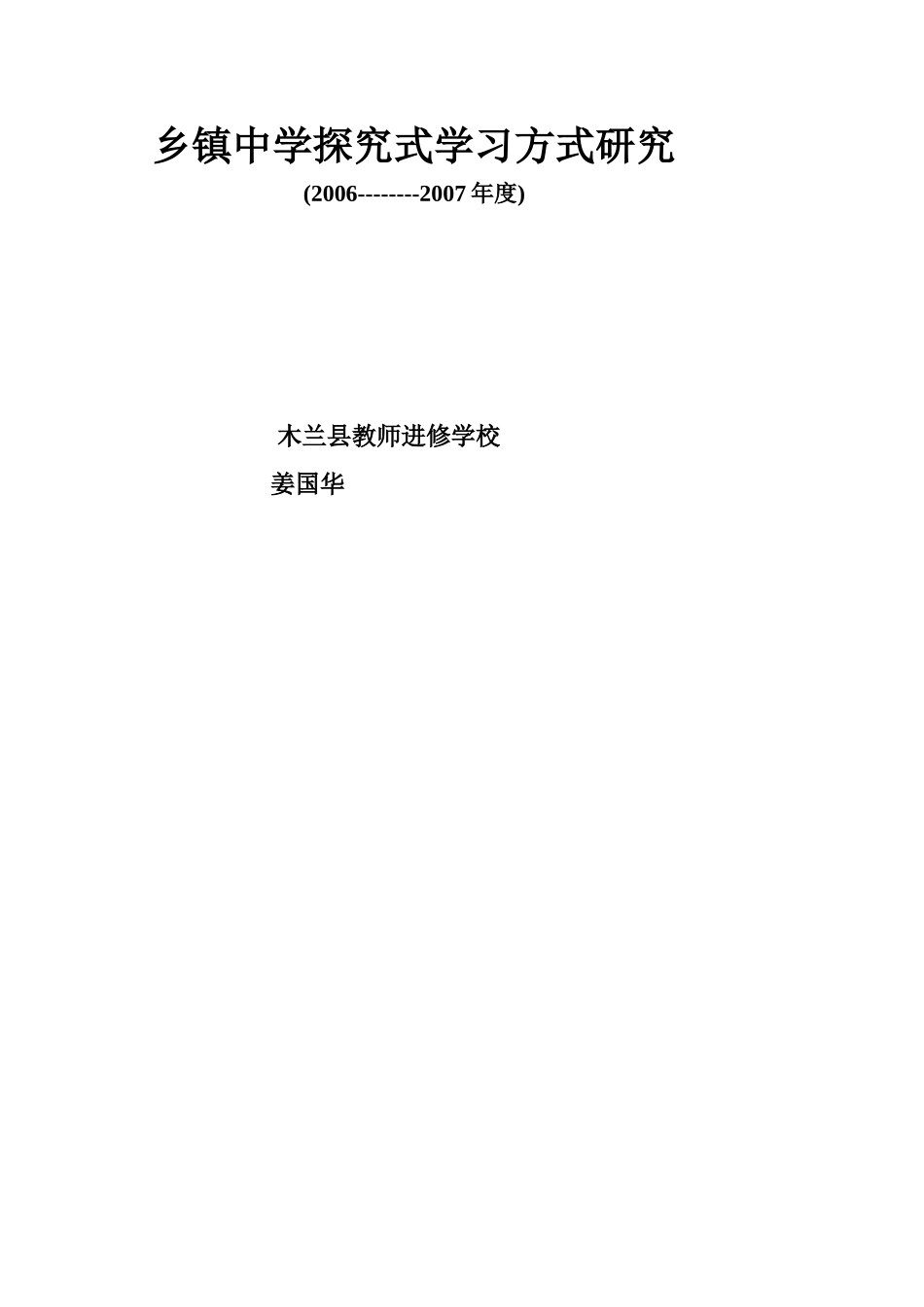 经验交流活化教材培养创新教育_第3页